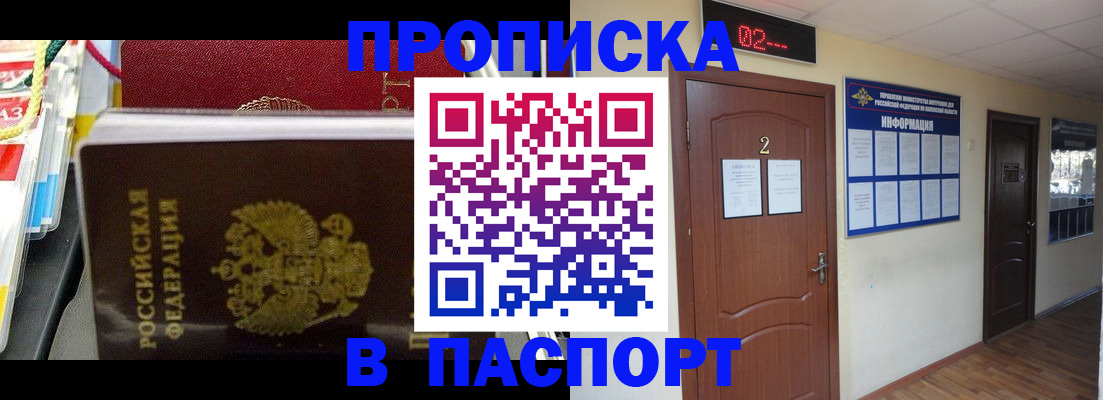 прописка гарантия в Вилючинске