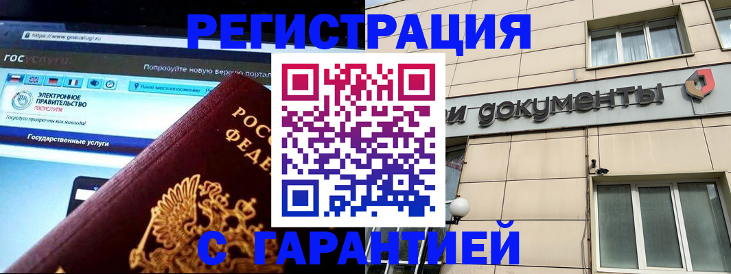 временная регистрация купить в Вилючинске